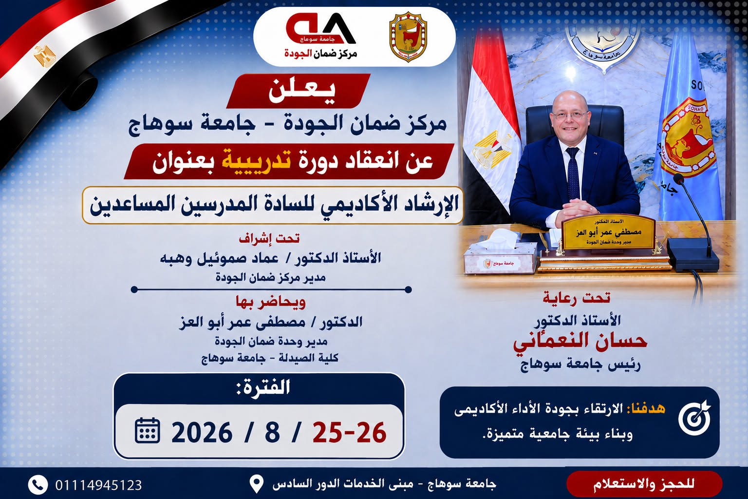 إعلان مركز ضمان الجودة